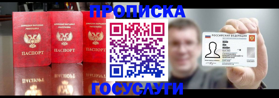 прописка штамп в Набережных Челнах