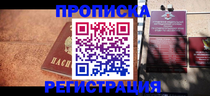 прописка гарантия в Набережных Челнах